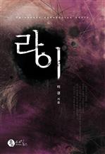 라이