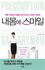 내 몸에 스마일