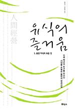 유식의 즐거움  1