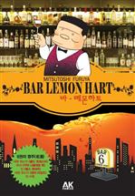 바 레몬하트  6