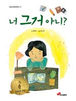 너 그거 아니?