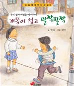 개똥이 업고 팔짝팔짝