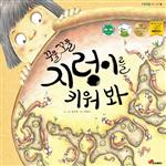 꾸물꼬물 지렁이를 키워봐