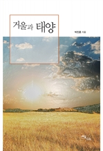 거울과 태양