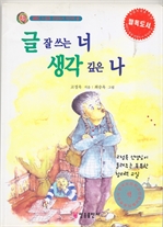 글 잘 쓰는 너 생각 깊은 나