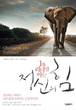 1% 리더만 아는 정신의 힘